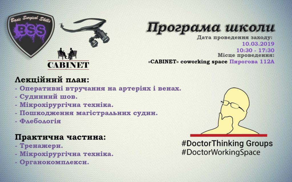 Школа судинної хірургії