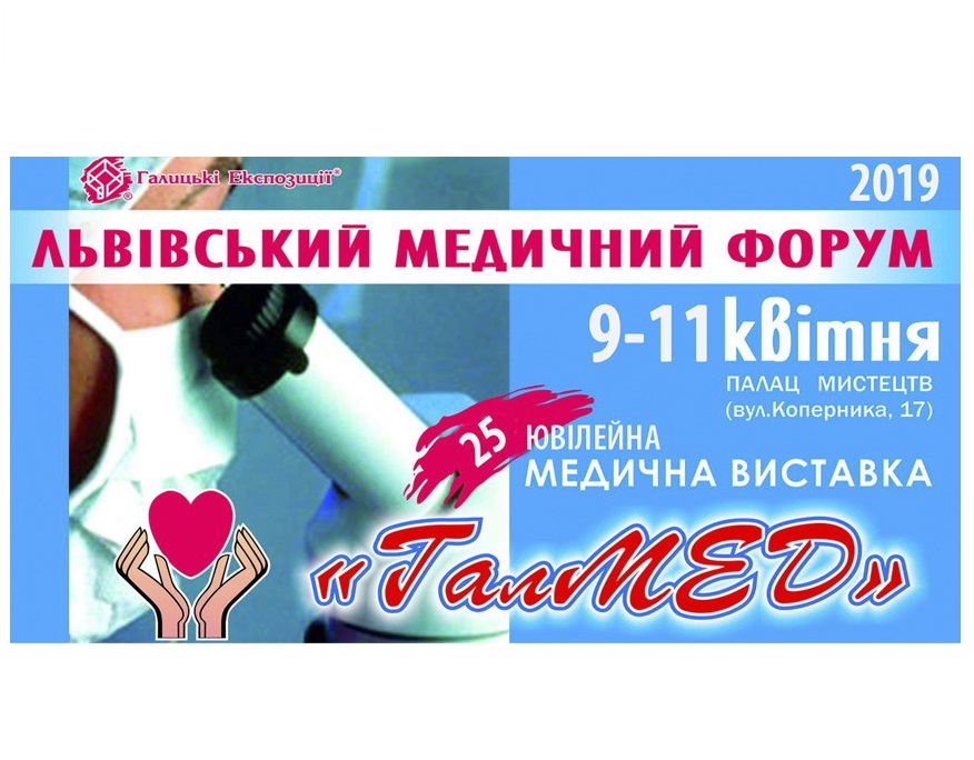 Львівський медичний форум