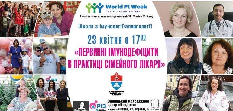 Первинні імунодефіцити в практиці сімейного лікаря