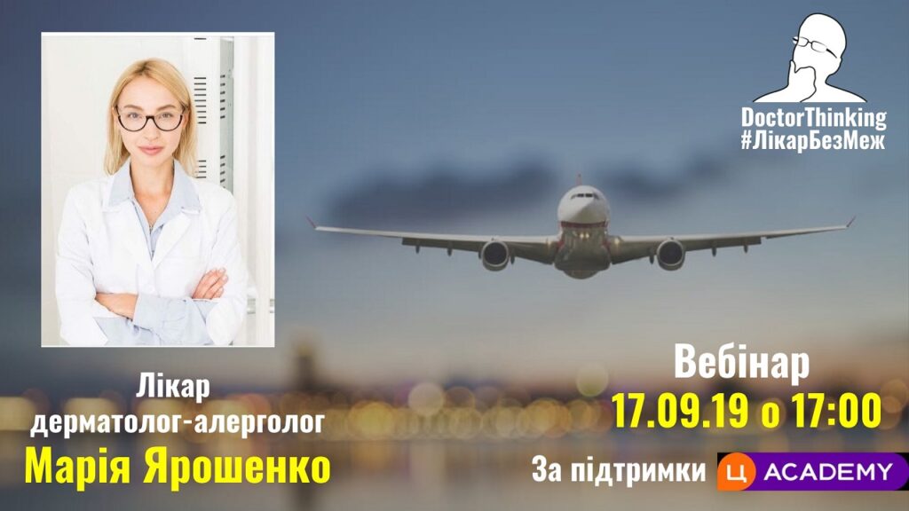 Доктор без меж - Марія Ярошенко
