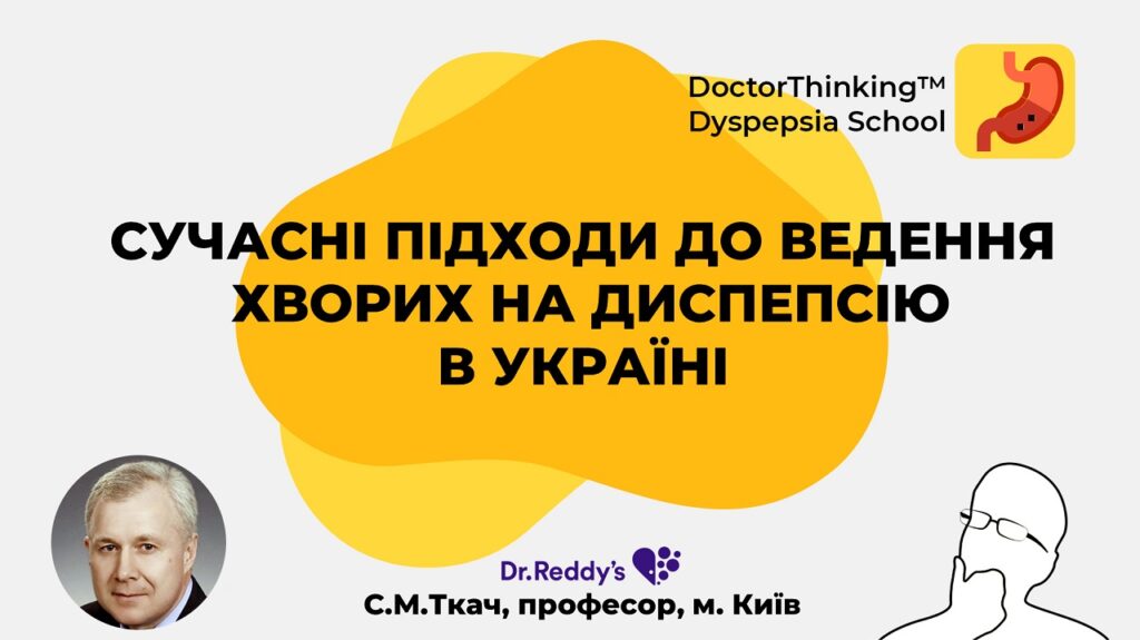 Онлайн школа Dyspepsia School