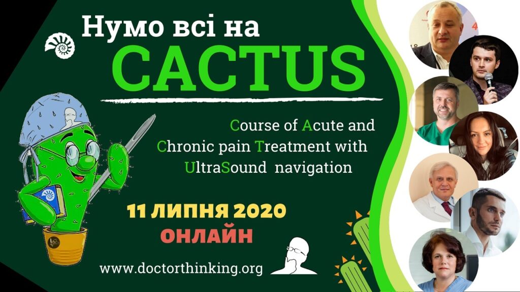 Онлайн конференція CACTUS
