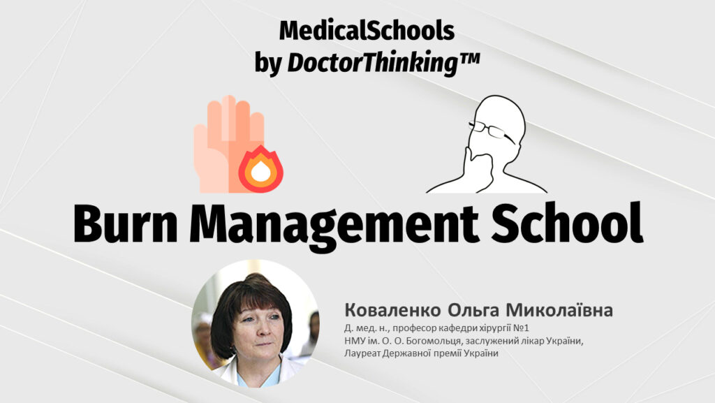 Burn Management School онлайн школа