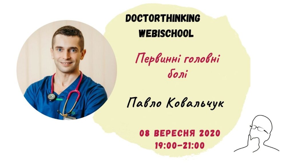 Первинні головні болі