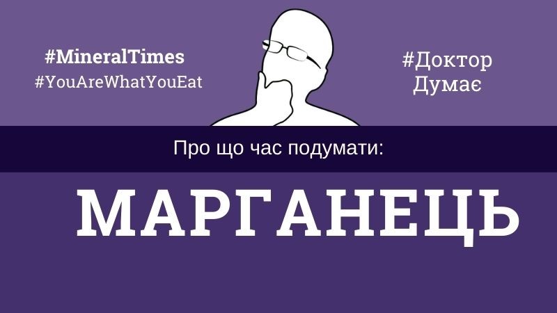 Марганець онлайн стаття