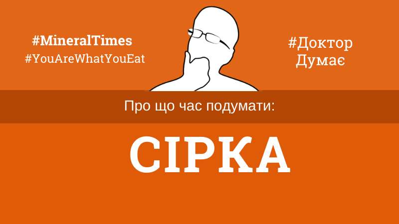 Онлайн стаття хімічний елемент сірка