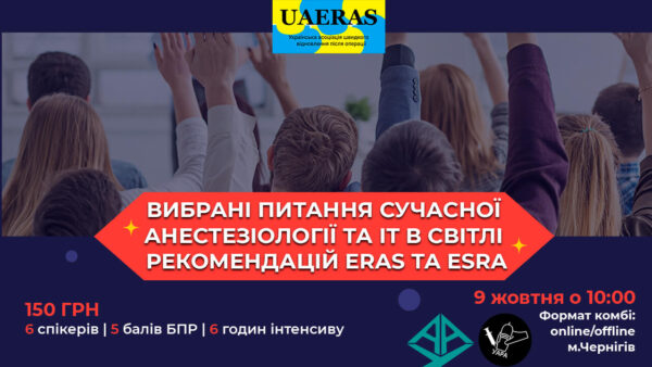 ERAS 091021