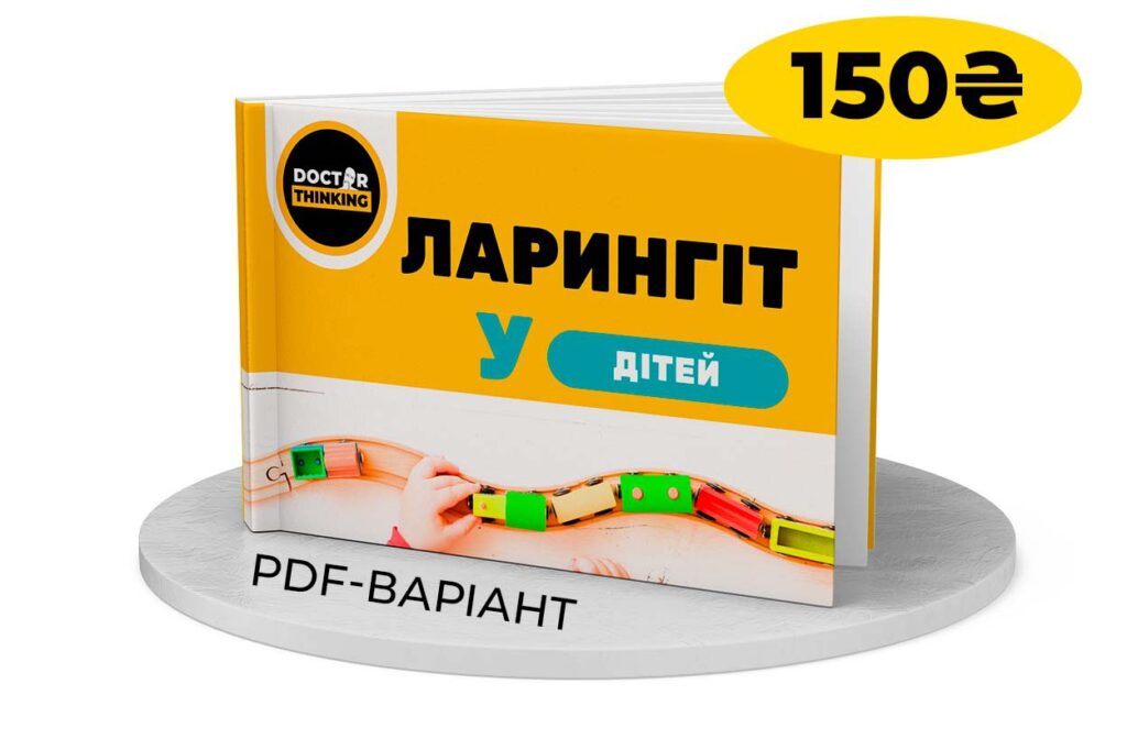 Ларингіт у дітей